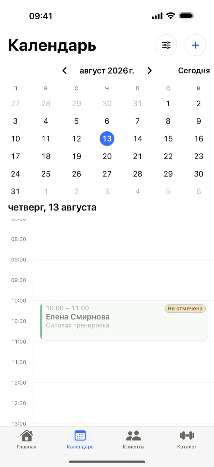 Календарь и расписание на день